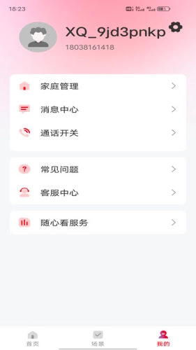 和谐眼安卓版图3