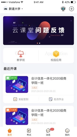 新道云课堂最新版图3