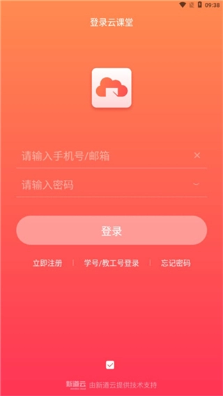 新道云课堂最新版图5