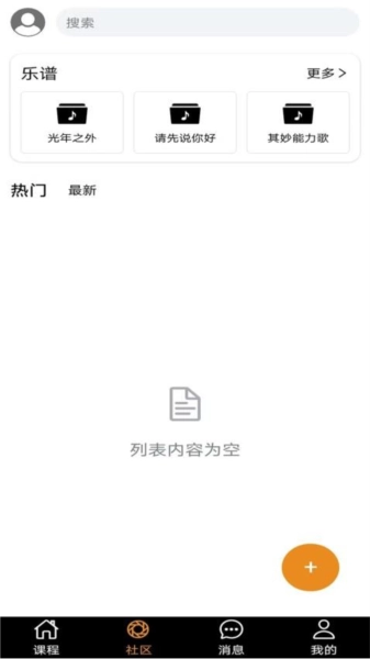 尤克里里学堂最新版图1
