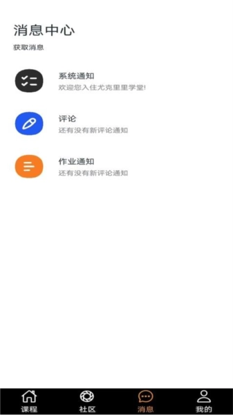 尤克里里学堂最新版图4