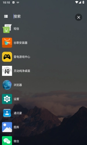 灵动纯净桌面安卓官方版图2