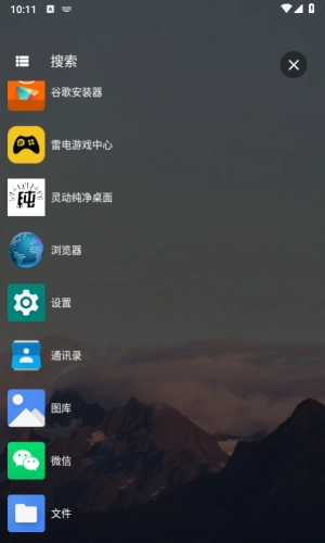 灵动纯净桌面安卓官方版图3