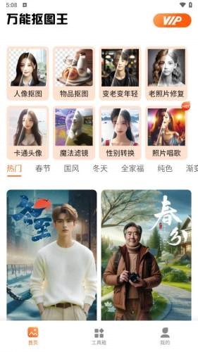 万能抠图王直装版图2