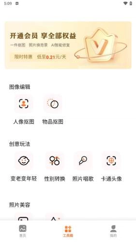 万能抠图王直装版图3