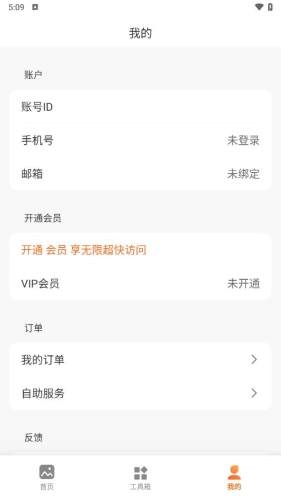 万能抠图王直装版图4