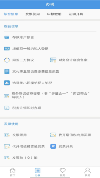 贵州税务手机最新版下载