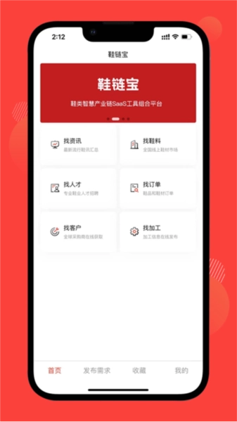 鞋链宝手机版图1