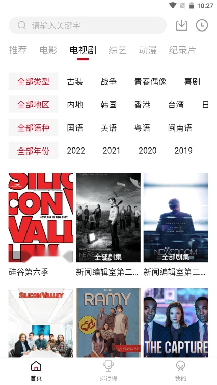 八戒影视最新版截图3