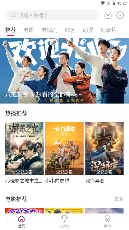 八戒影视最新版截图2