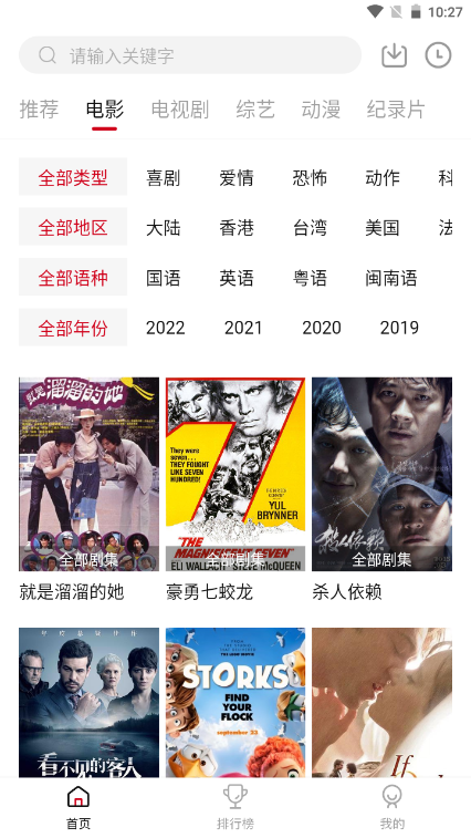 八戒影视最新版截图1
