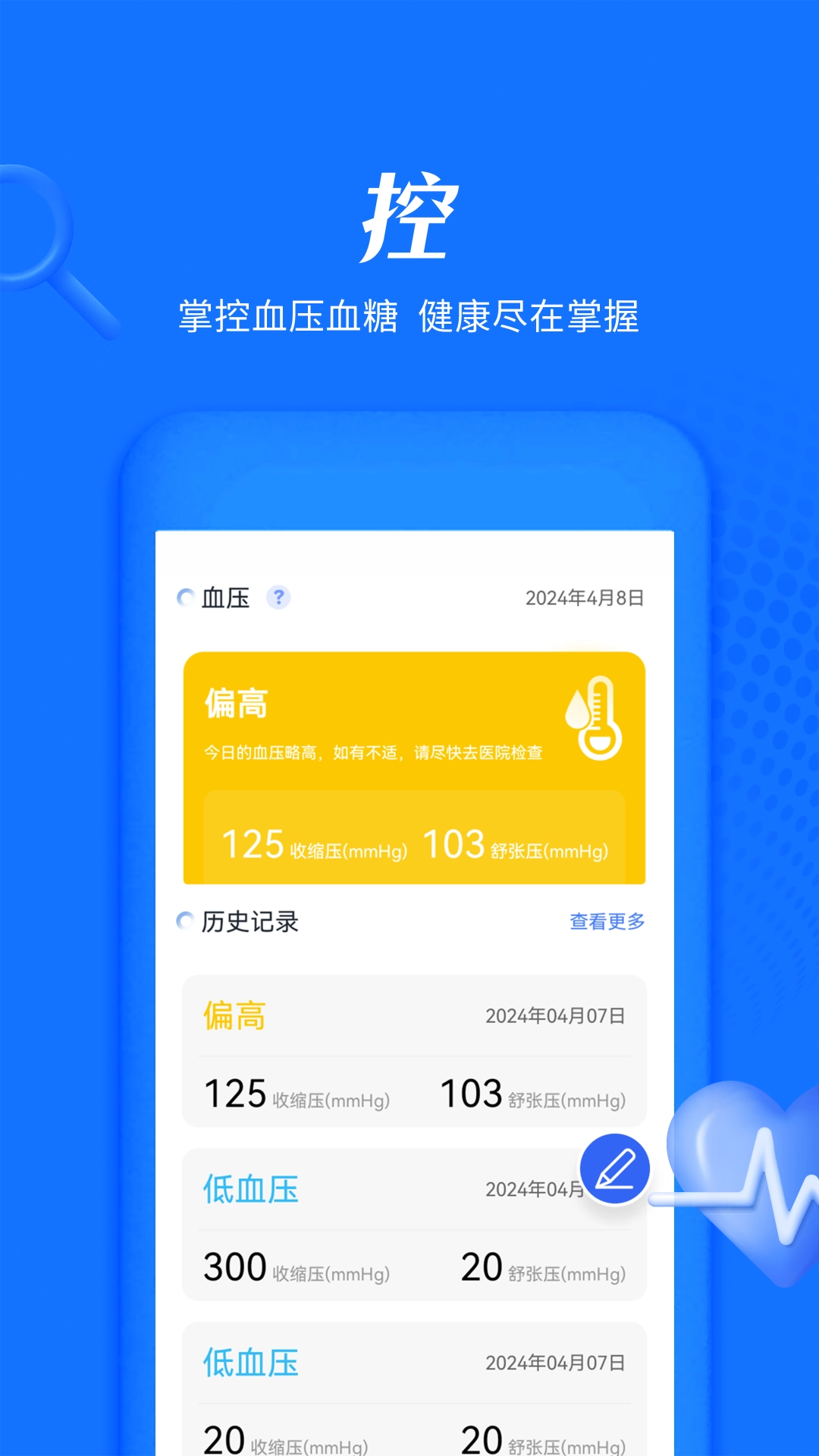 血压血糖大师免费原版图4
