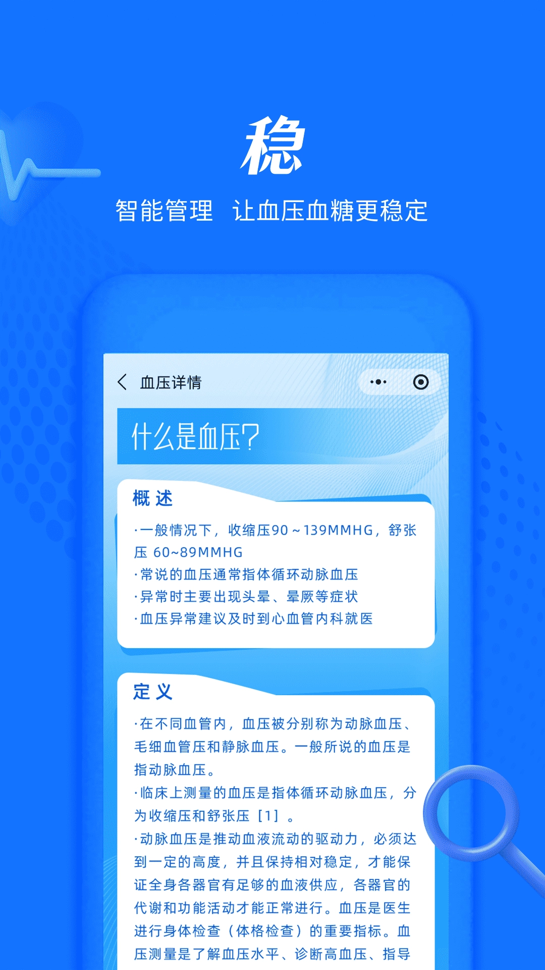 血压血糖大师免费原版图1
