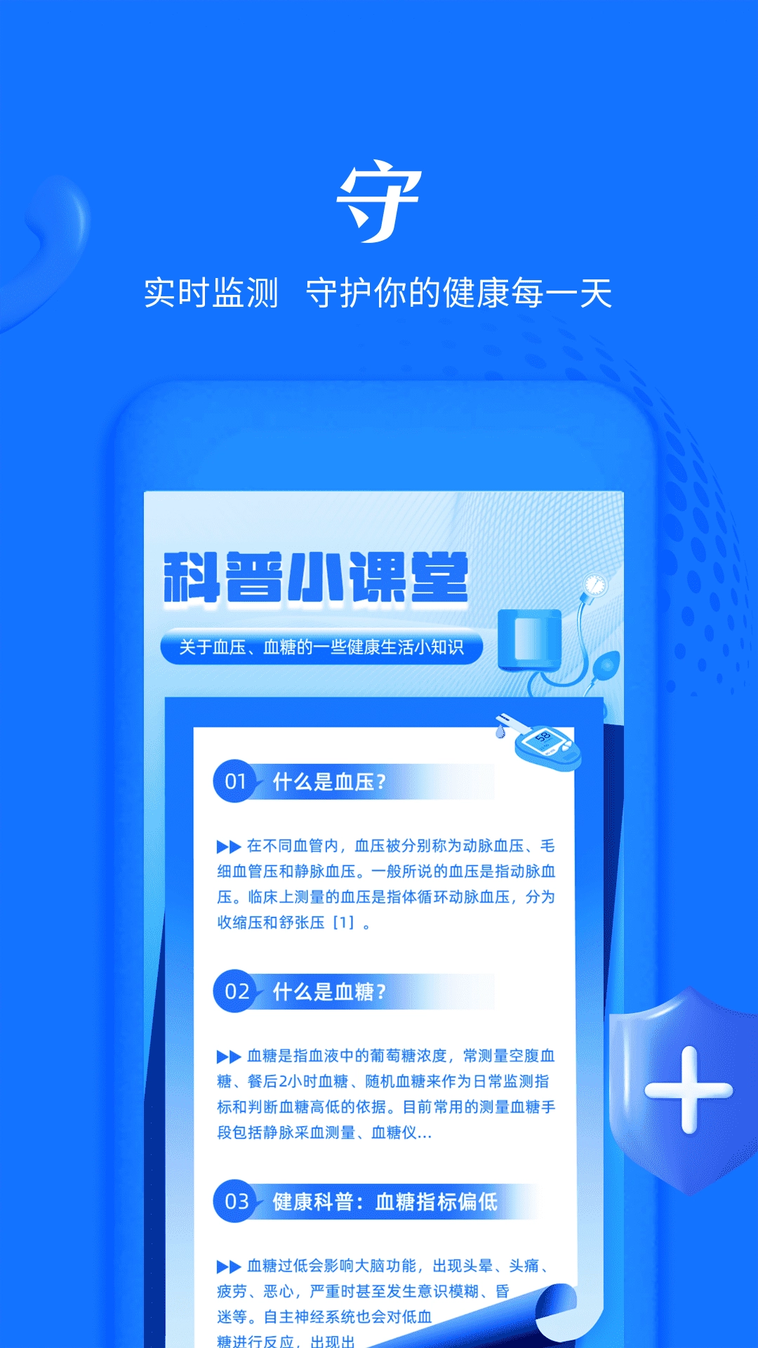 血压血糖大师免费原版图2