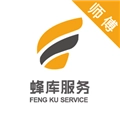 蜂库服务师傅端通用版