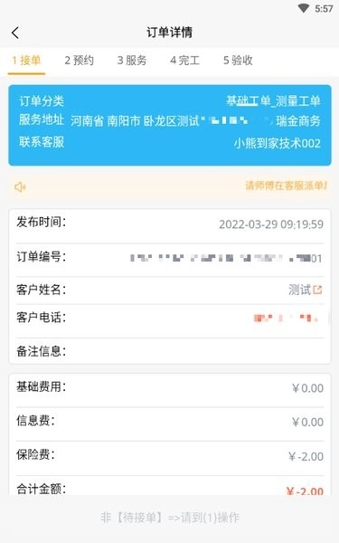 蜂库服务师傅端通用版