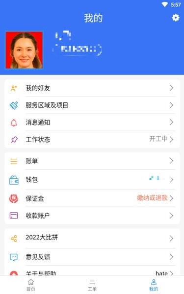 蜂库服务师傅端通用版