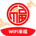 WiFi来福