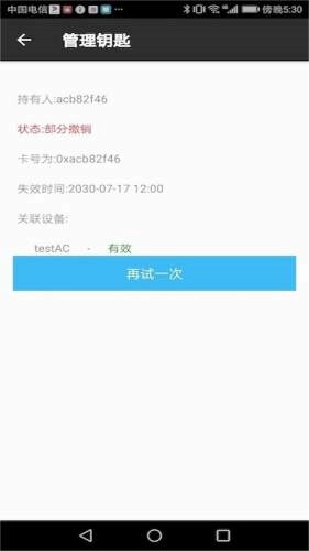 阔道通安卓官方版图2