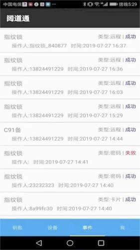 阔道通安卓官方版图4
