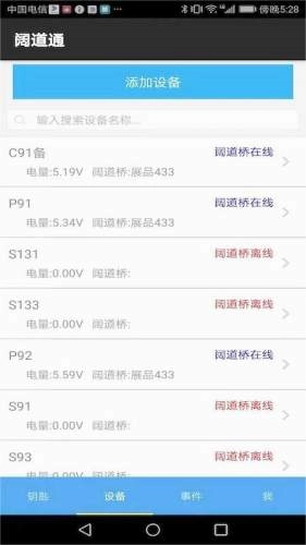 阔道通安卓官方版图5