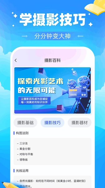 光影捕捉器通用版图3