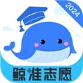 鲸准志愿安卓官方版