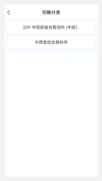 中西医结合骨伤科学新题库原版图1