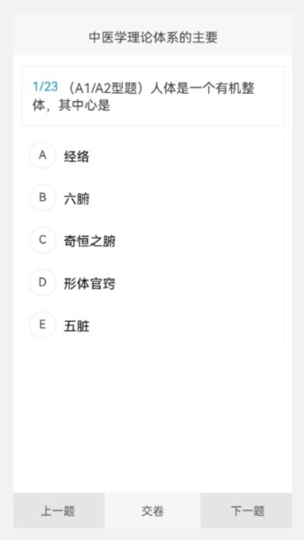 中西医结合骨伤科学新题库原版图2