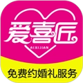 爱喜匠婚礼服务预约官方正版