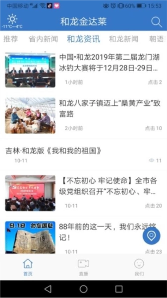 和龙金达莱手机最新版