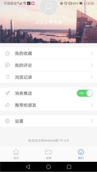 和龙金达莱手机最新版