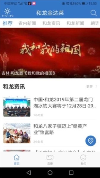 和龙金达莱手机最新版