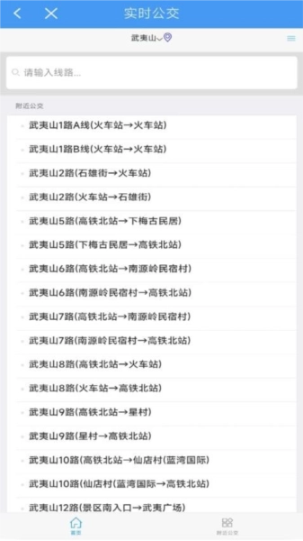 武夷通官方正版图3