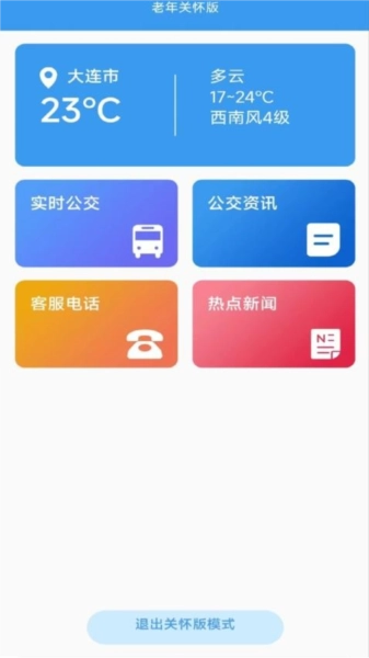武夷通官方正版图4