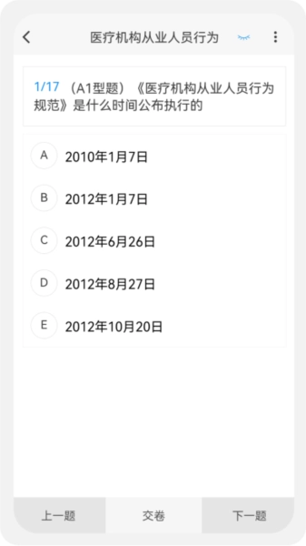初级药师原题库免费原版图3