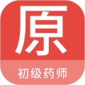 初级药师原题库免费原版