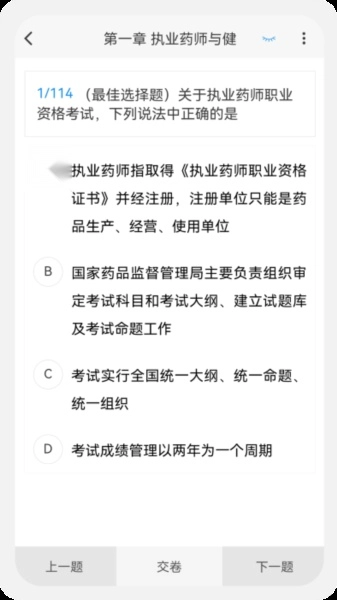 执业医药师新题库最新免费版