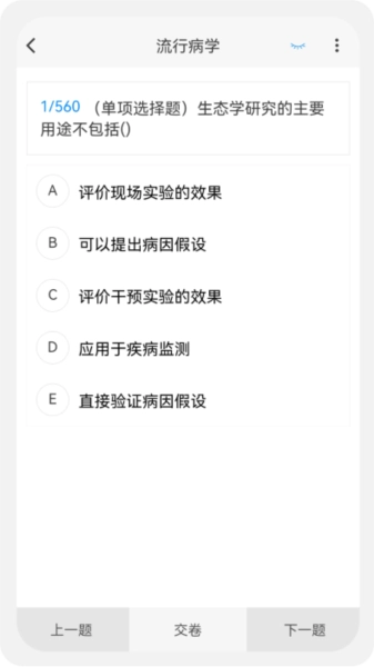 卫生人才评价原题安卓直装版图1