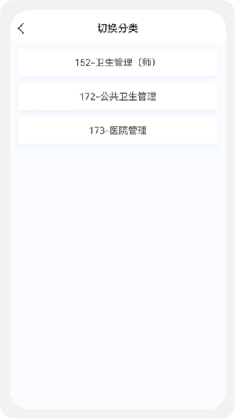 卫生人才评价原题安卓直装版图3