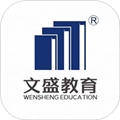 文盛云课堂安卓官方版