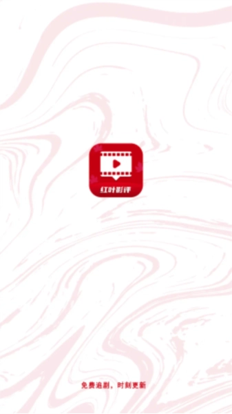 红叶影评追剧安卓直装版图1