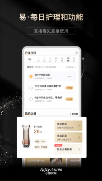 Kitty Annie美容仪手机最新版