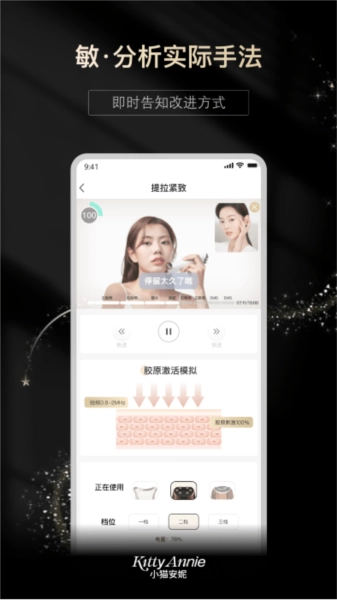 Kitty Annie美容仪手机最新版