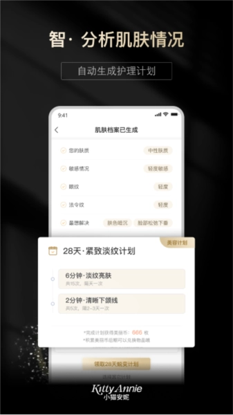 Kitty Annie美容仪手机最新版