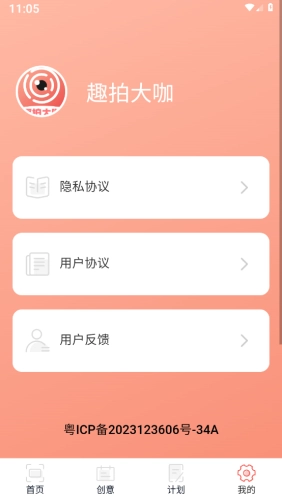 趣拍大咖正版图4