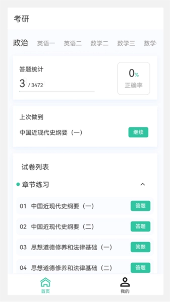 考研原题库手机版图1