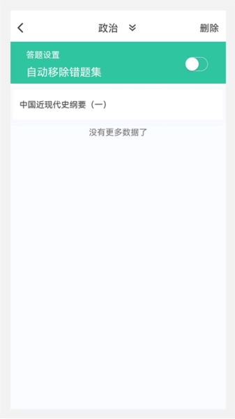 考研原题库手机版图2