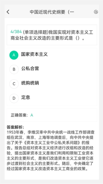 考研原题库手机版图3