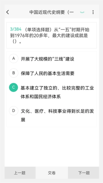 考研原题库手机版图4